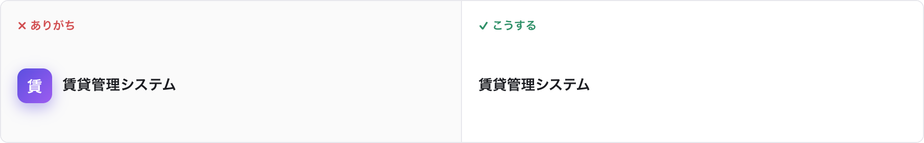 頭文字を入れたグラデーションの四角ロゴと、テキストのサービス名だけの比較