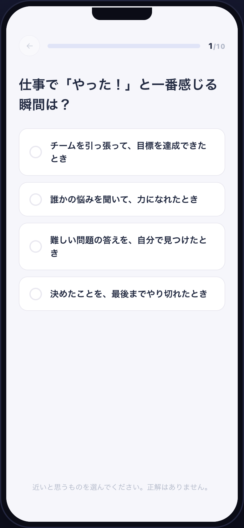 10問・1問1画面