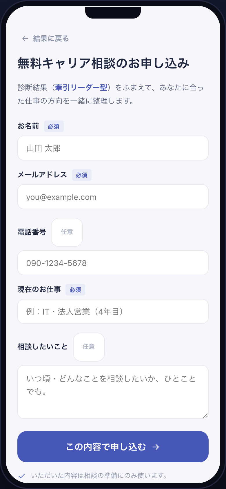 結果の後に、お問い合わせ