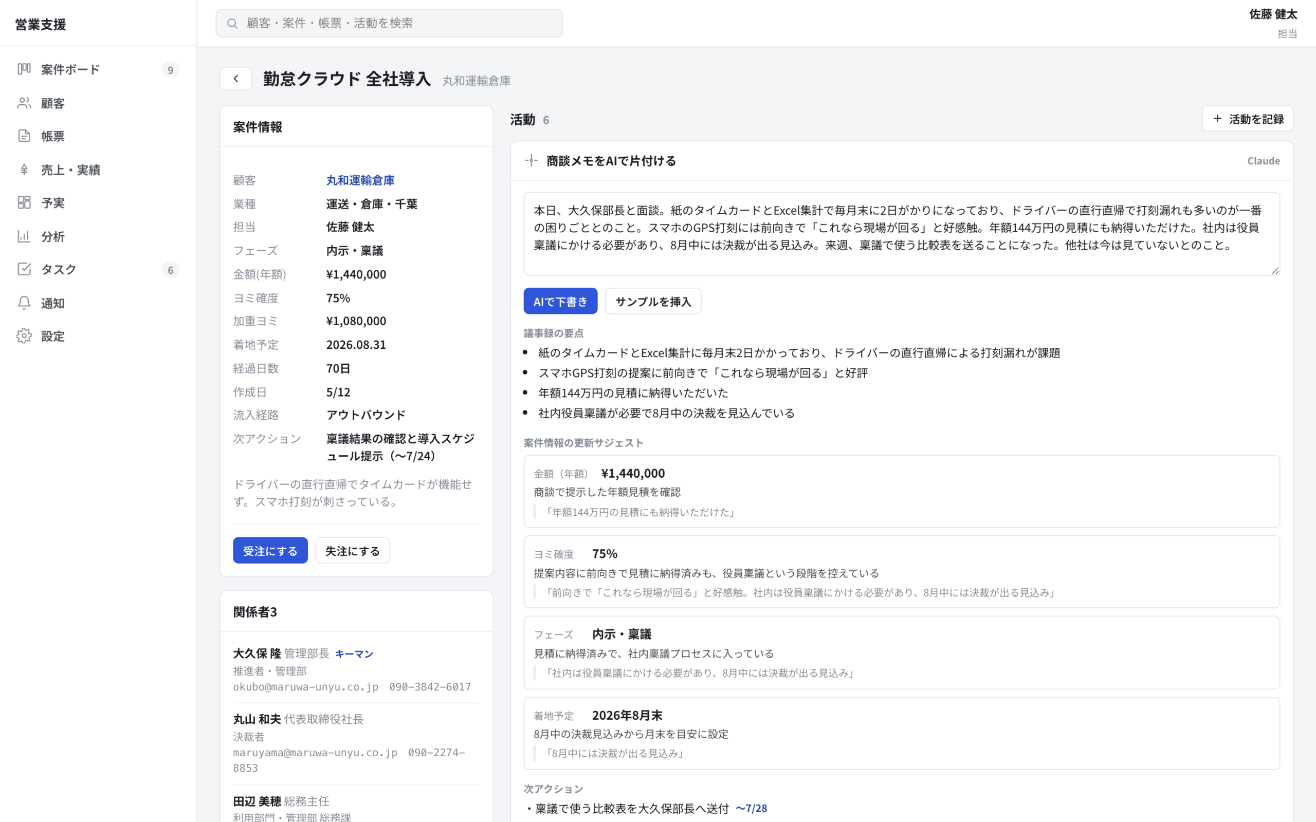商談メモをAIが片付ける