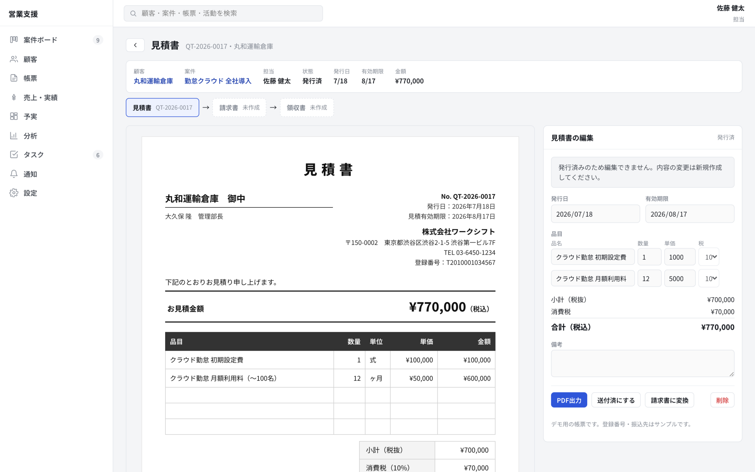 見積・請求・領収を、その場で