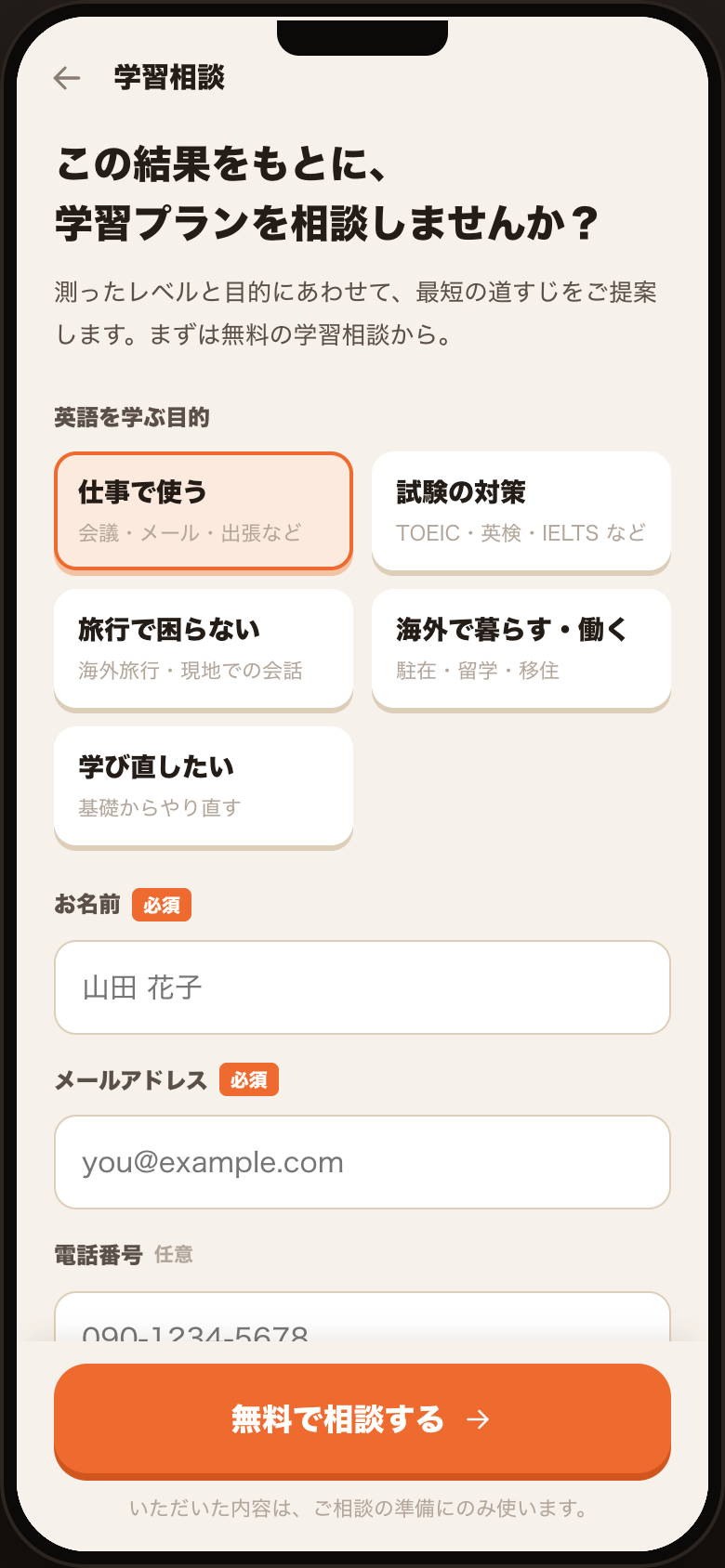 結果の納得を、相談につなぐ