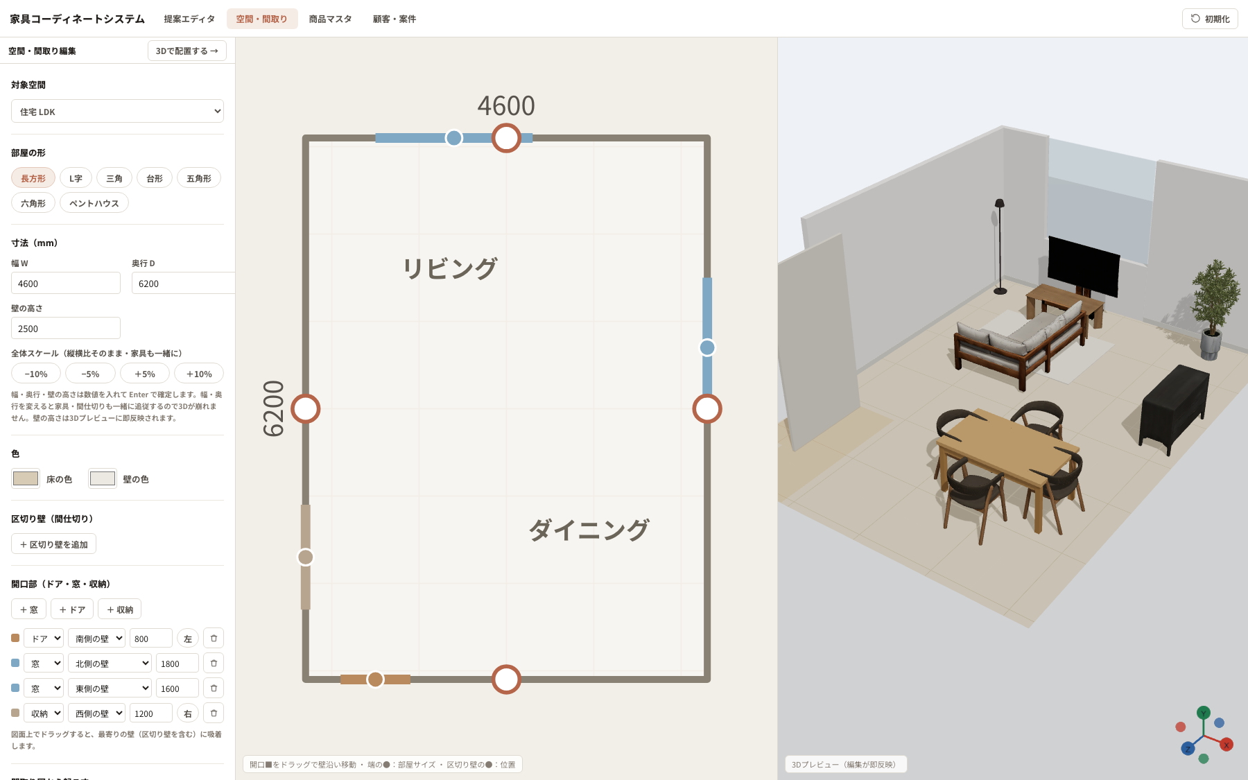 空間・間取り編集
