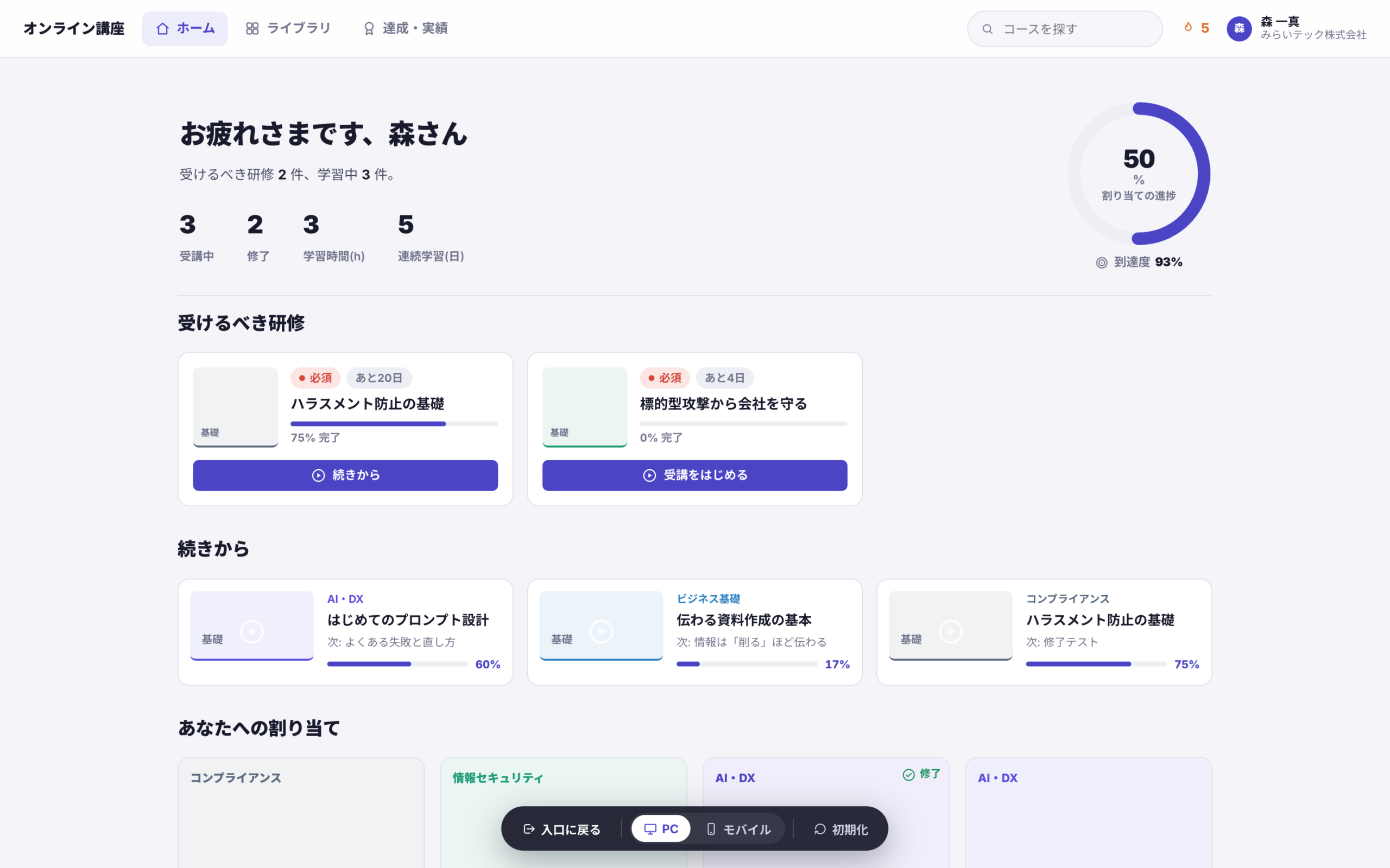 受講者ホーム