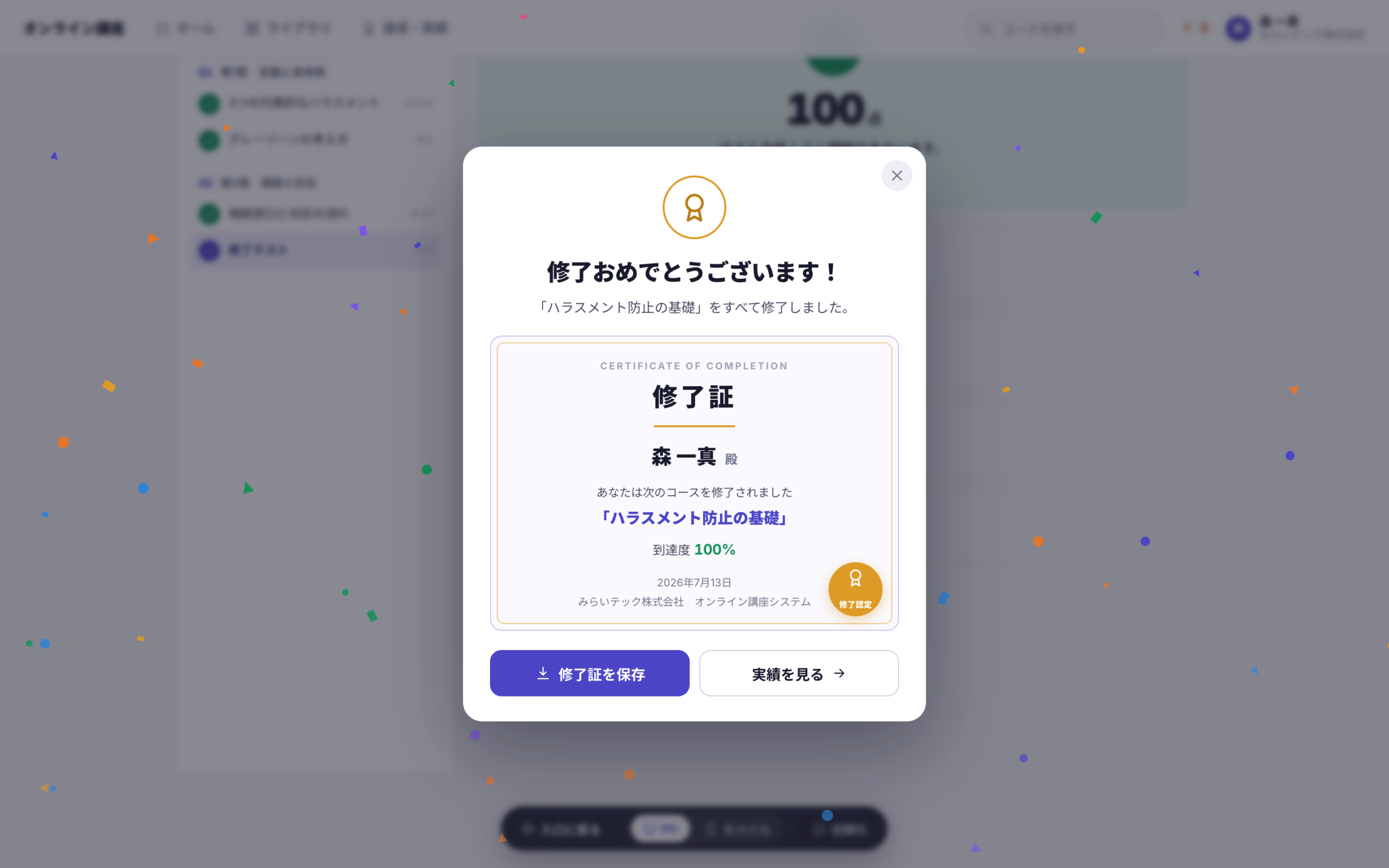 修了とお祝い