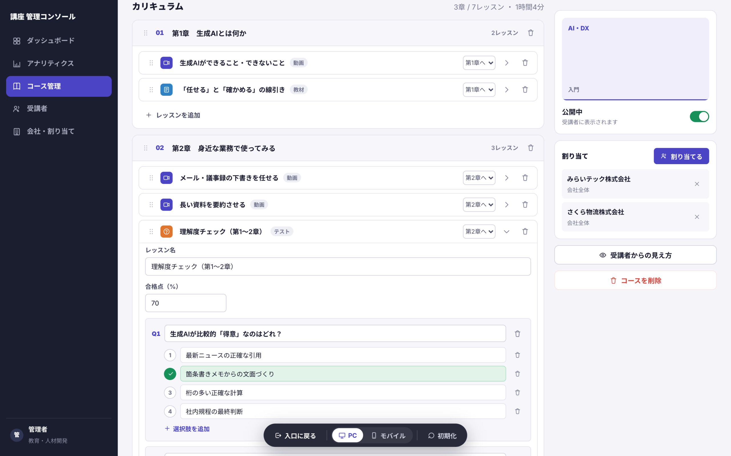 コース作成