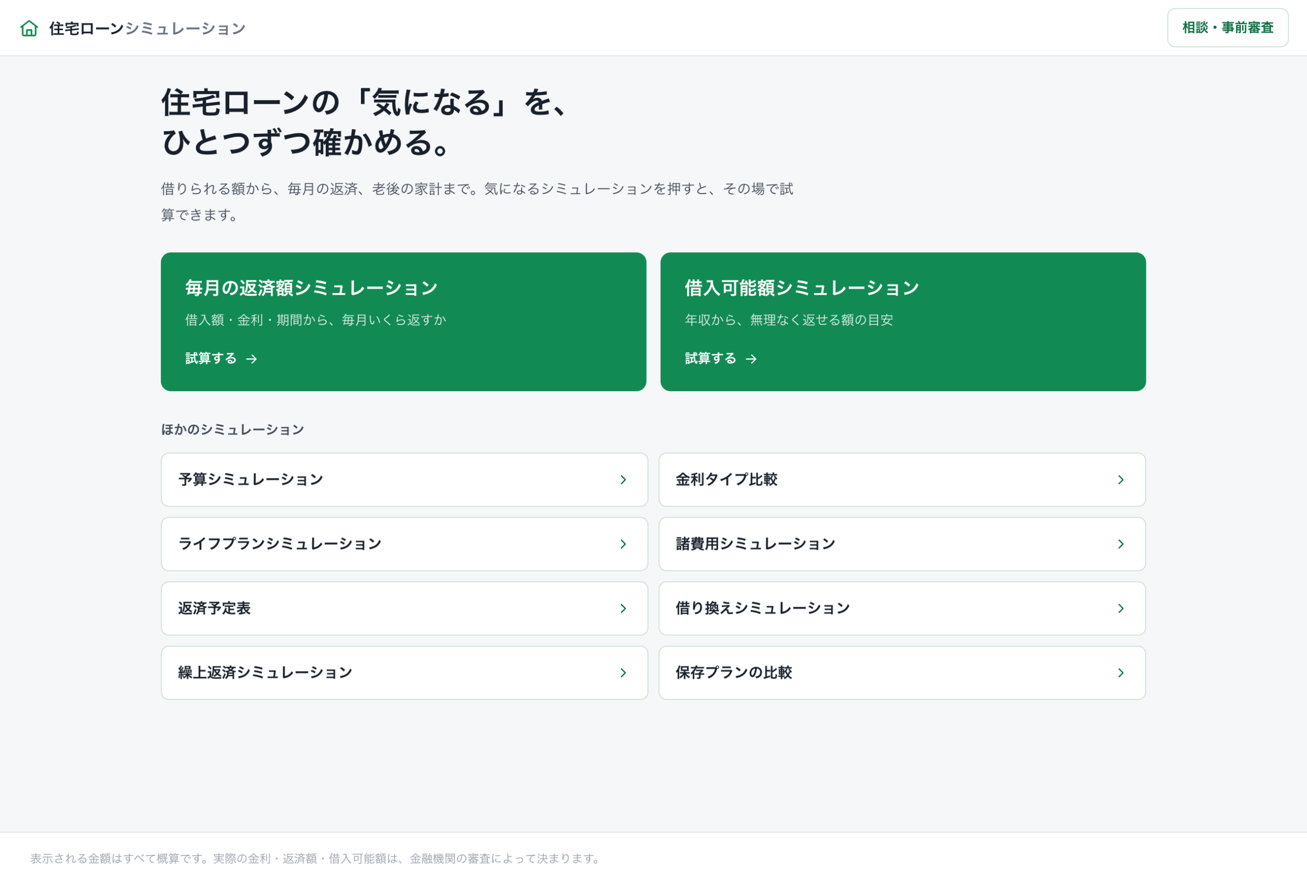 ひとつの入口から、目的別に