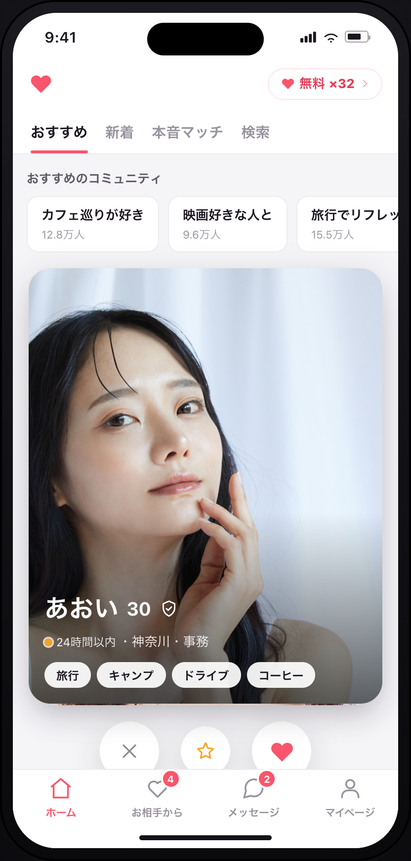 相手を探す