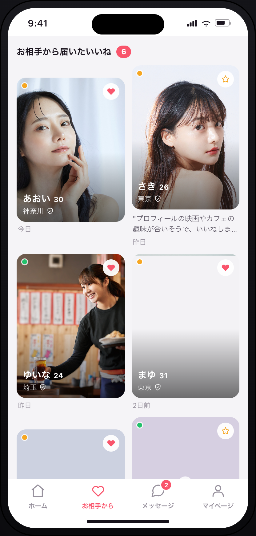 届いたいいね