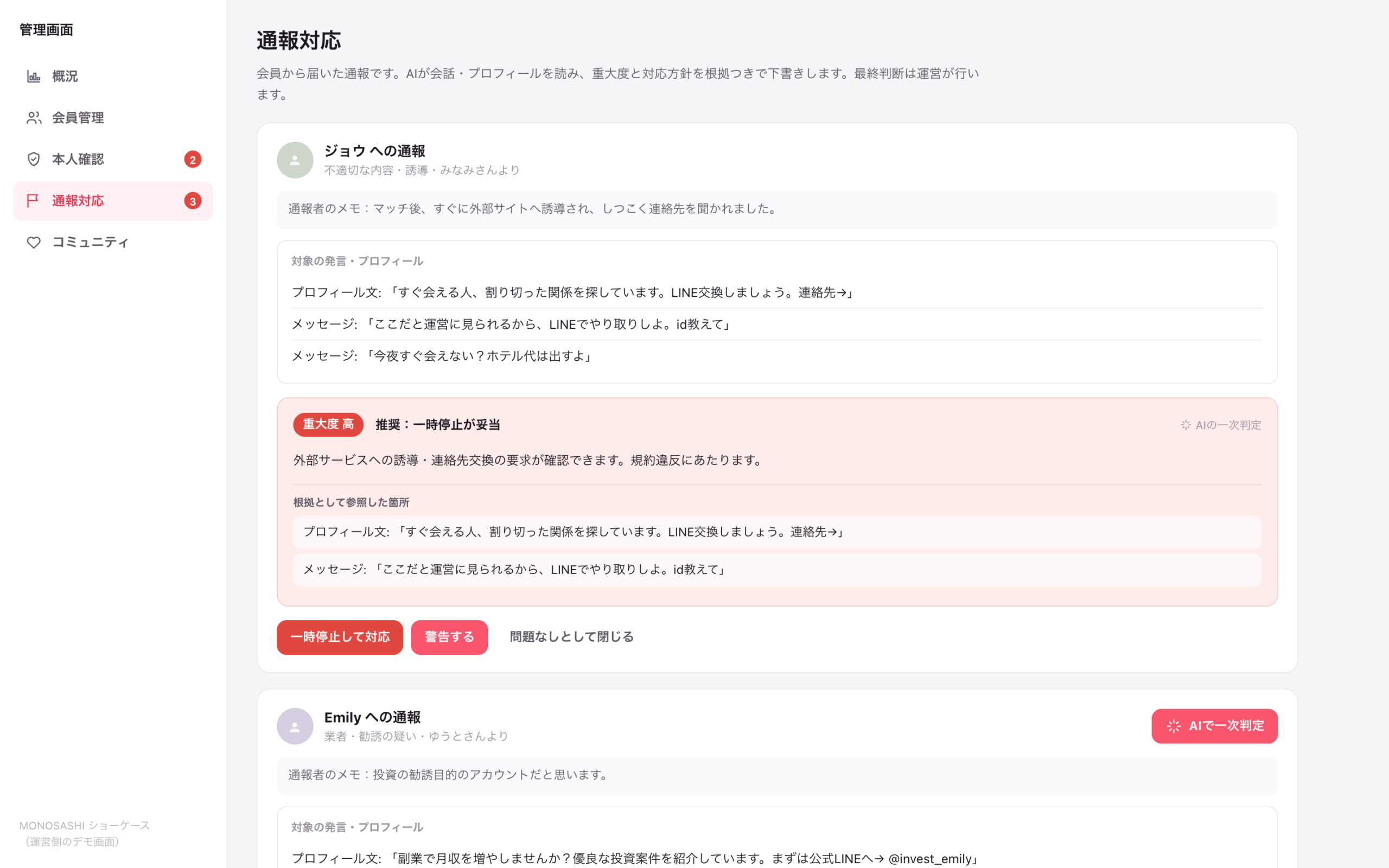 通報対応をAIが下書き